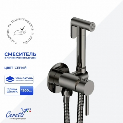 Смеситель с гигиеническим душем Cerutti Spa Брайс SHGR (BRAIES SHGR) 12121 из латуни с шлангом 120 см, цвет серый