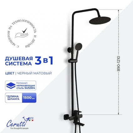 Душевая стойка Cerutti Spa Овидио RSMB (OVIDIO RSMB) из нержавеющей стали, цвет черный матовый, штанга 121 см, шланг металлический 150 см