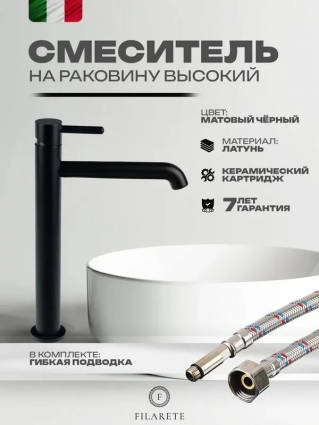 Смесители  Filarete