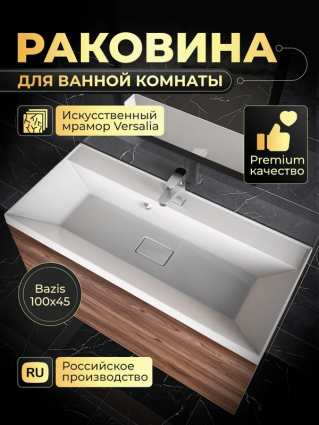 Мебельная раковина Versalia, Bazis 100