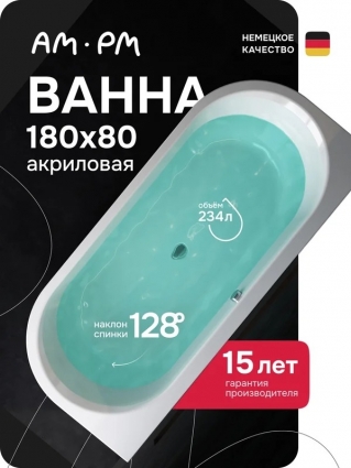 Am.Pm W94A-180U80W-A X-joy Ванна акриловая пристенная 180x80 см прямоугольная, объем 234 л.