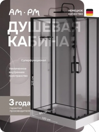 Am.Pm W9XC-403-12080BT Above кабина душевая 120x80 прямоугольн, профиль черн мат, стекло прозрачн, без крыши, двери раздвижные