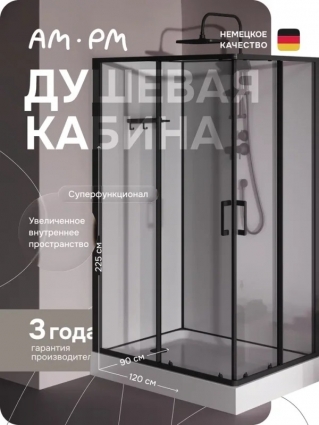Am.Pm W9XC-403-12090BT Above кабина душевая 120x90 прямоугольн, профиль черн мат, стекло прозрачн, без крыши, двери раздвижные