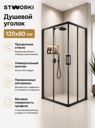 Душевой уголок STWORKI Орхус 120x80 см, профиль вороненая сталь, стекло прозрачное, прямоугольный, двери раздвижные