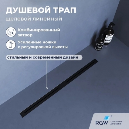 Душевой трап RGW SDR-52B 80, решетка черная