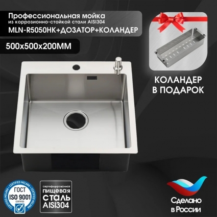 Мойка кухонная Melana ProfLine R5050HK 50x50, сатиновая, встраиваемая сверху, нержавеющая сталь, квадратная