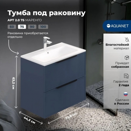 Aquanet Тумба Арт 2.0 75 цв.маренго (354404) подвесная, матовая, с ящиками