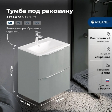 Aquanet Тумба Арт 2.0 60 цв. мисти грин (354408) подвесная, матовая