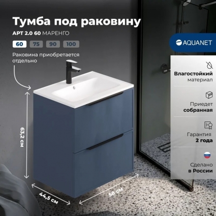Aquanet Тумба Арт 2.0 60 цв. маренго (354403) подвесная, матовая, с ящиками