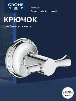 Крючок Grohe Essentials Authentic 40656001 хром, на шурупах в современном стиле