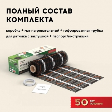 Теплый пол Русское Тепло РТ-400-2,50 мат под ламинат, под плитку, под линолеум, в стяжку, 400 Вт, 2,5 м2, двужильный
