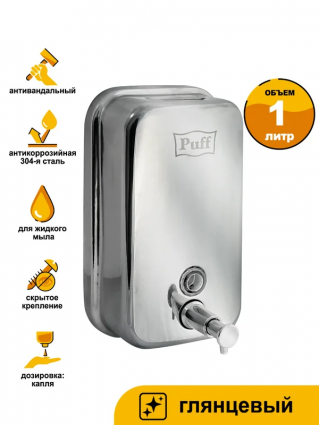 Диспенсер для мыла Puff 8615 хром полированный, 1000 мл, прямоугольный, 12.5x11x21 см
