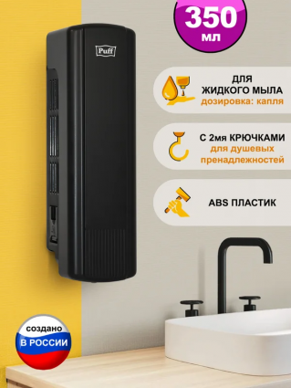 Диспенсер для мыла Puff 8110Bl черный, 350 мл, прямоугольный, 6.5x8x23 см