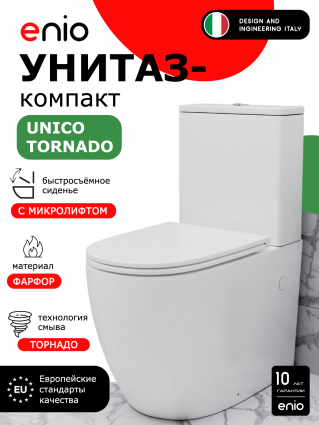 Унитаз-компакт Enio Unico Tornado EN3250099 безободковый, с микролифтом, белый, овальный, 39x63 см