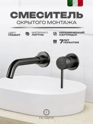 Смеситель для раковины встраиваемый FILARETE Roun FL4020BG, графит, однорычажный, серый