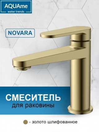 Смеситель для раковины AQUAme Novara шлифованное золото AQM6910BG однорычажный, длина излива 13.5 см