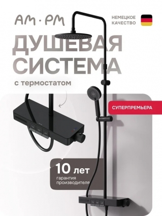 Душевая стойка Am.Pm Above F079X322 со смесителем, с термостатом, матовая черная в современном стиле
