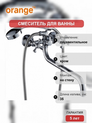 Смеситель Orange Classic M M71-221cr универсальный двухвентильный, хром
