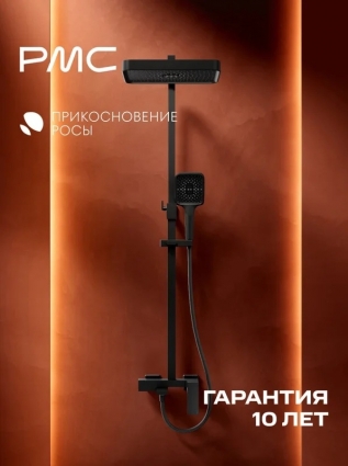 Душевая стойка РМС Прикосновение росы ПР-Д1002-11 со смесителем, матовая черная, 3 режима