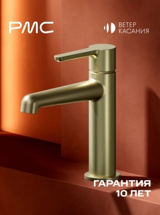 РМС Смеситель для умывальника ВК-У1005-11 золото, длина излива 13.5 см