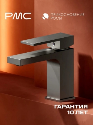РМС Смеситель для раковины в ванну ПР-У1004-11 длина излива 12.4 см