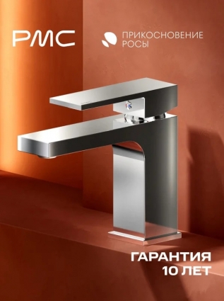 РМС Смеситель для раковины в ванну ПР-У1001-11 хром, длина излива 12.4 см