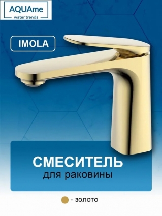 Смеситель для раковины AQUAme Imola шлифованное золото AQM6710BG однорычажный, длина излива 12.9 см