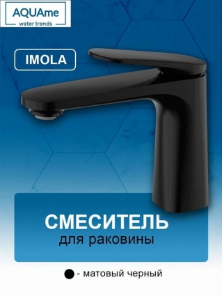 Смеситель для раковины AQUAme Imola матовый черный AQM6710MB однорычажный, длина излива 12.9 см