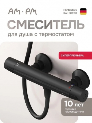 Смеситель для душа Am.Pm Above F9X40022 с термостатом, матовый черный в современном стиле