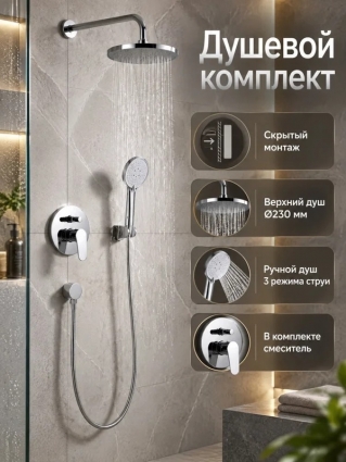 Душевой комплект Orange M22-999cr С ВНУТРЕННЕЙ ЧАСТЬЮ, глянцевый хром, шланг 150 см