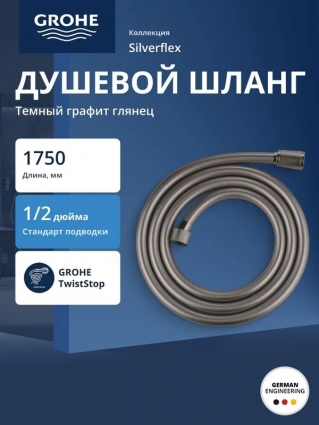 Душевой шланг Grohe 28388A01 175 см