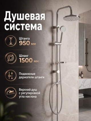 OneLife OL33Scr Душевая система, штанга 950 мм, хром/сталь, 1 режим