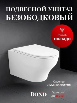 Унитаз подвесной BOND Овал F18-10 белый, 36x53 см