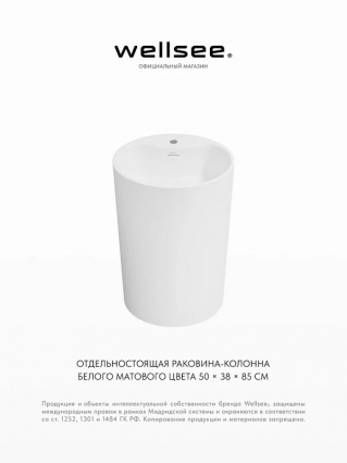 232802000, Напольная раковина из акрила овальная Wellsee 50x38x85 см, цвет матовый белый
