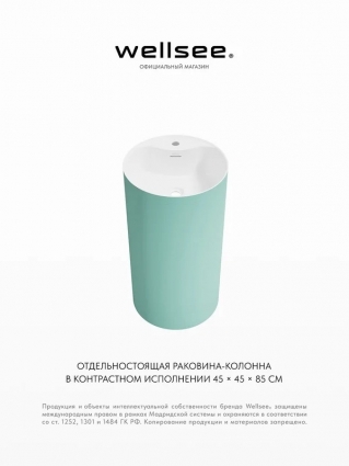 230627000, Напольная раковина из акрила круглая Wellsee 45x45x85 см, цвет матовый светло-зеленый / глянцевый белый