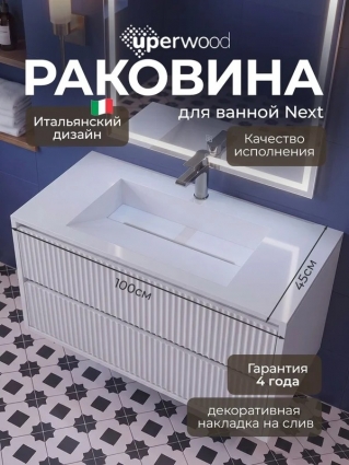 Мебельная раковина Uperwood Next Premium 100 накладная, глянцевая белая, прямоугольная, литьевой мрамор