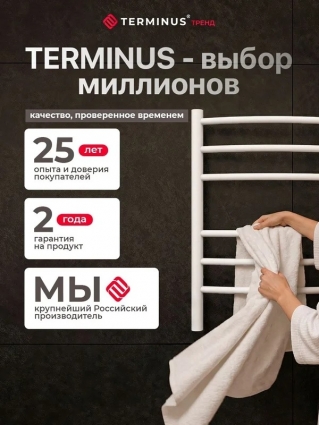 TERMINUS Полотенцесушитель КЛАССИК П6 Электрический 430мм 600мм форма Лесенка БЕЛЫЙ, Гарантия 2 года, лесенка