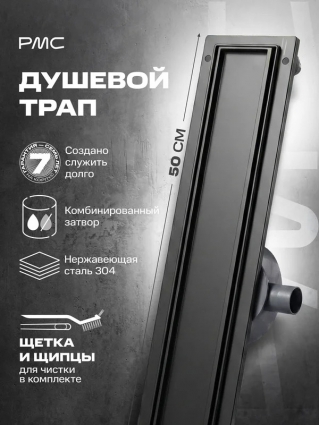 Трап линейный РМС ТЛ-06-Г-50х7 в пол, выпуск боковой
