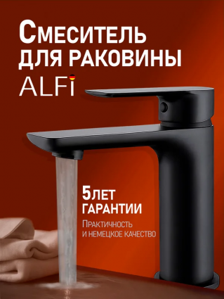 Смеситель для раковины Alfi AL02-02144 матовый черный однорычажный, длина излива 12 см