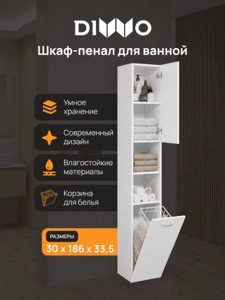 Шкаф-пенал для ванной DIWO Суздаль напольный, с бельевой корзиной, белый, матовый