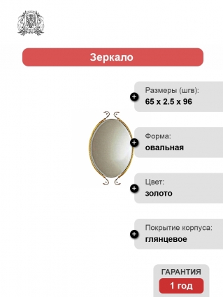 Зеркало Migliore Edera ML.EDR-60.333.DO золото овальное,  в стиле ретро
