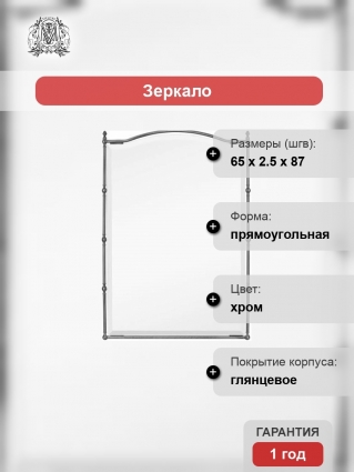 Зеркало Migliore Mirella ML.MRL-6080.CR хром прямоугольное,  в стиле ретро