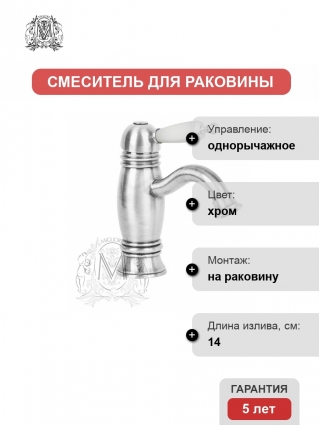 Смеситель Migliore Oxford ML.OXF-6319 Bi Cr для раковины однорычажный, хром