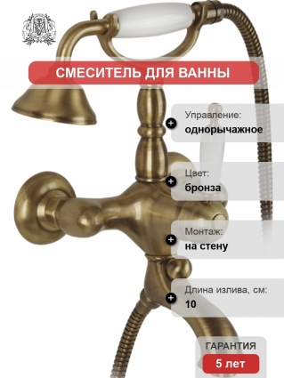 Смеситель Migliore Oxford ML.OXF-6302 Bi Br для ванны с душем, однорычажный, бронза