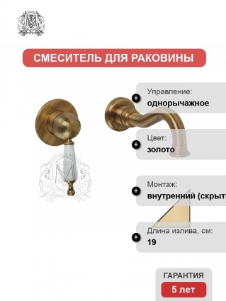 Смеситель Migliore Oxford ML.OXF-6345 Bi Do С ВНУТРЕННЕЙ ЧАСТЬЮ однорычажный, золото