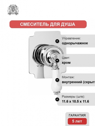 Смеситель Migliore Ermitage ML.ERM-7030 Bi Cr С ВНУТРЕННЕЙ ЧАСТЬЮ однорычажный, хром