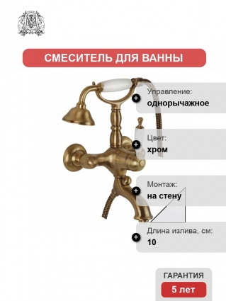 Смеситель Migliore Oxford ML.OXF-6302 Bi Cr для ванны с душем, однорычажный, хром