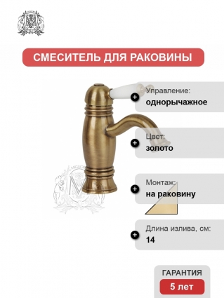 Смеситель Migliore Oxford ML.OXF-6319 Bi Do для раковины однорычажный, золото