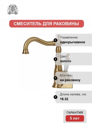 Смеситель Migliore Oxford ML.OXF-6313 Do для раковины однорычажный, золото
