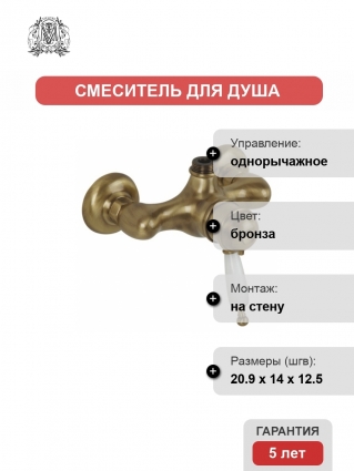 Смеситель Migliore Oxford ML.OXF-6337 Bi Br для душа однорычажный, бронза